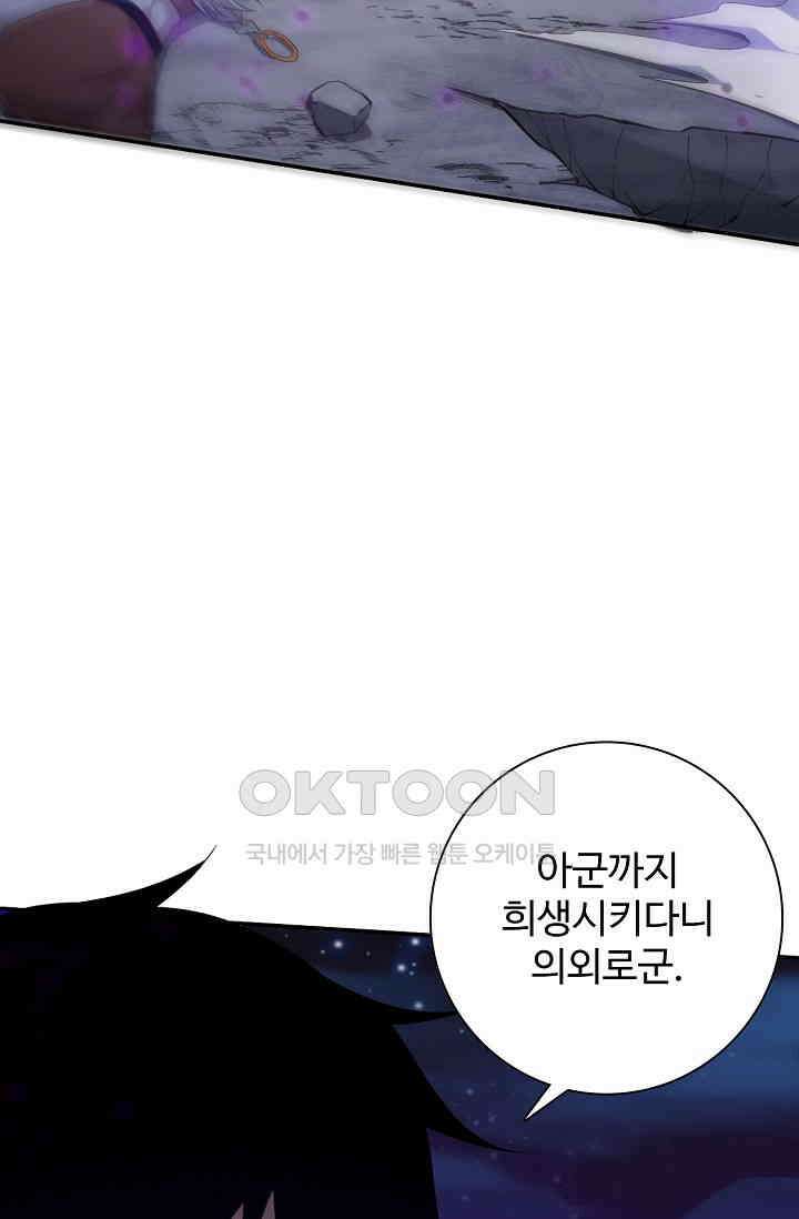 이볼브: 진화의 서막 110화 4