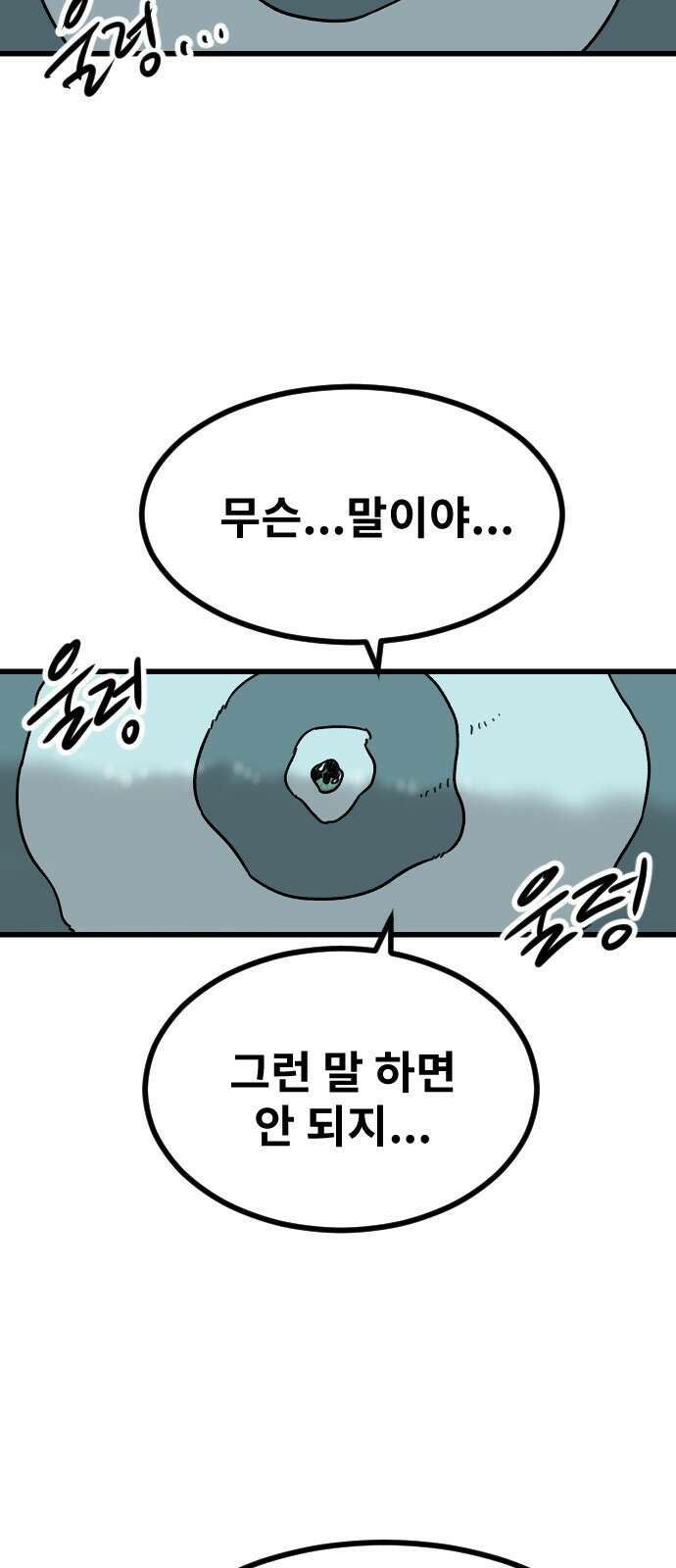 멸종위기종인간 2부 10화 4
