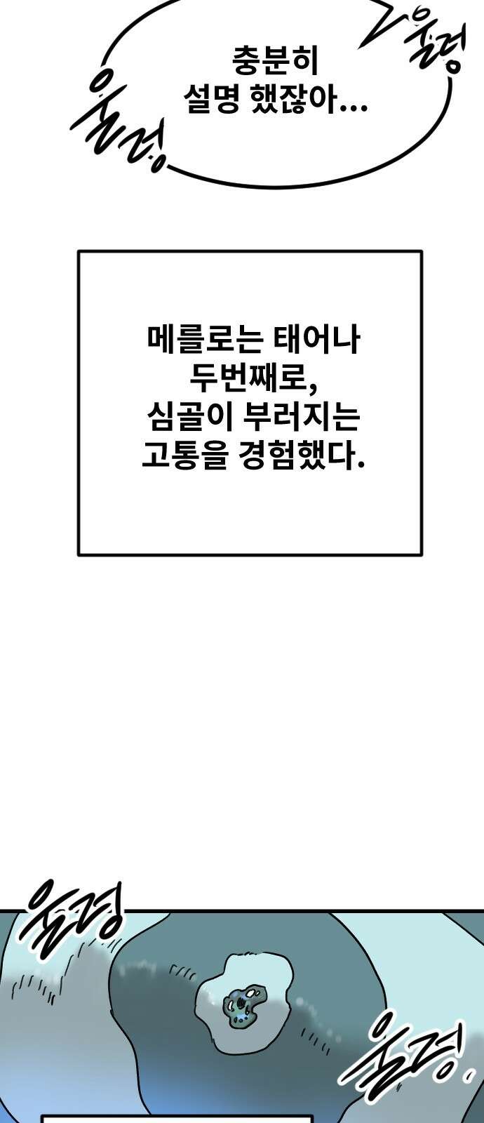 멸종위기종인간 2부 10화 5