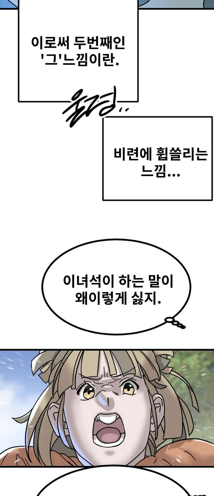 멸종위기종인간 2부 10화 6