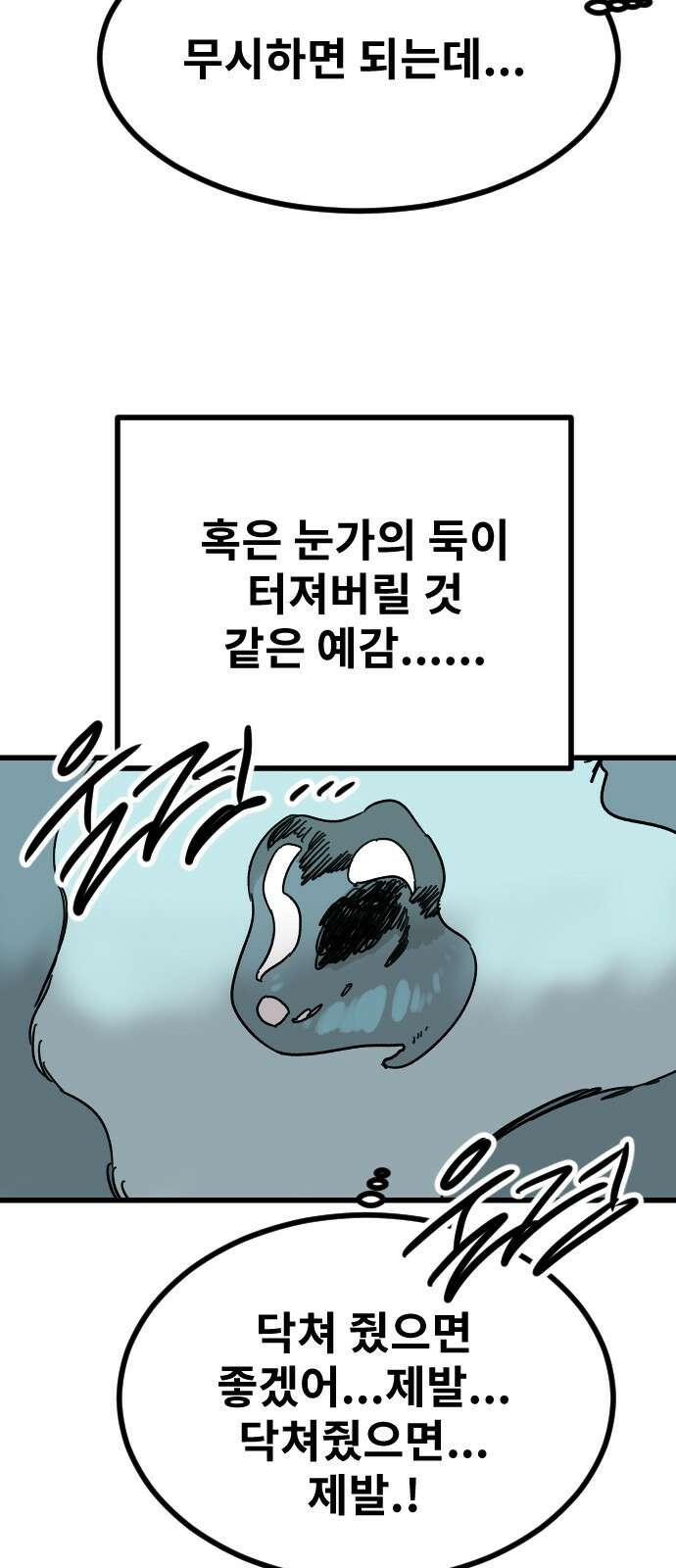 멸종위기종인간 2부 10화 7