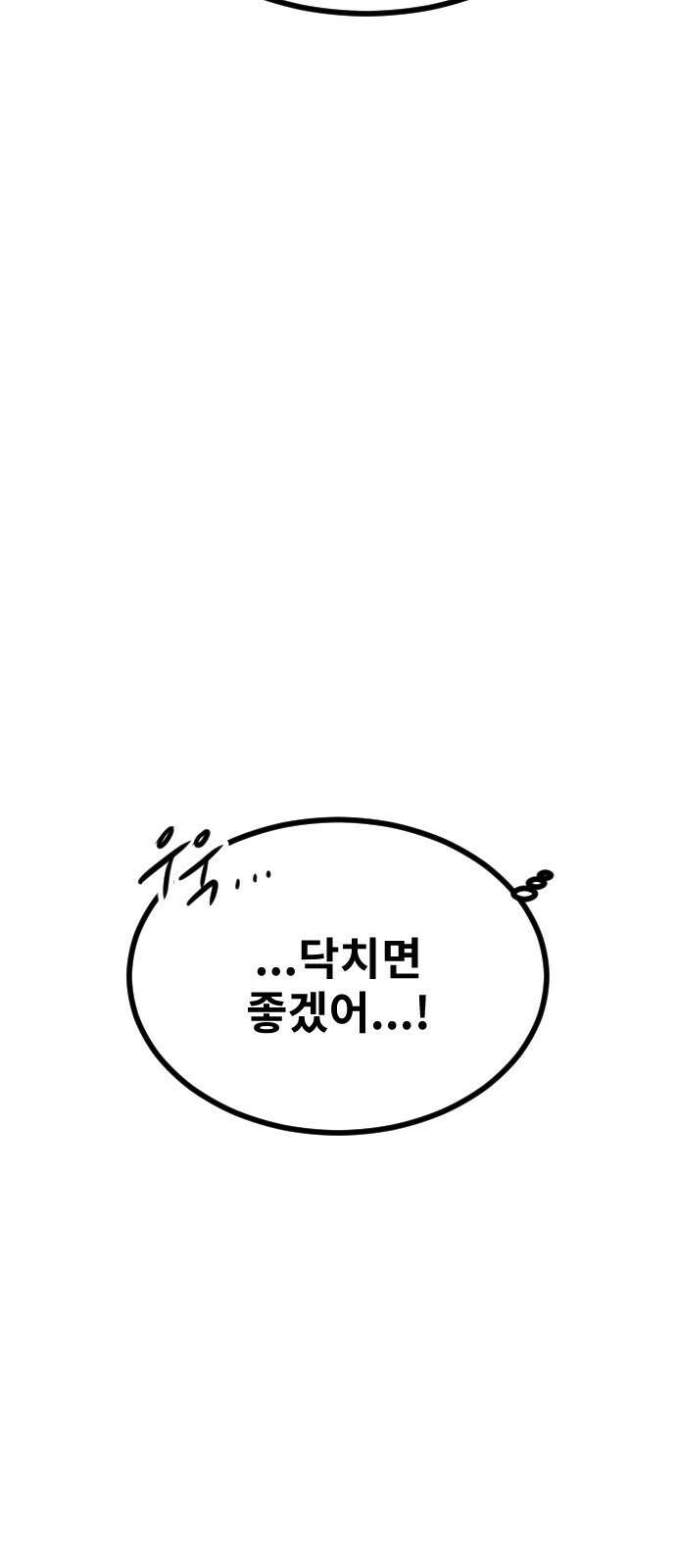 멸종위기종인간 2부 10화 8