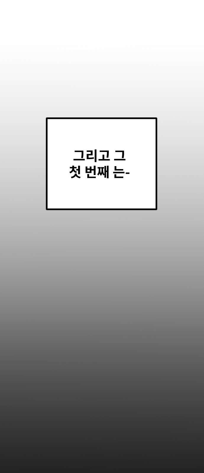 멸종위기종인간 2부 10화 9