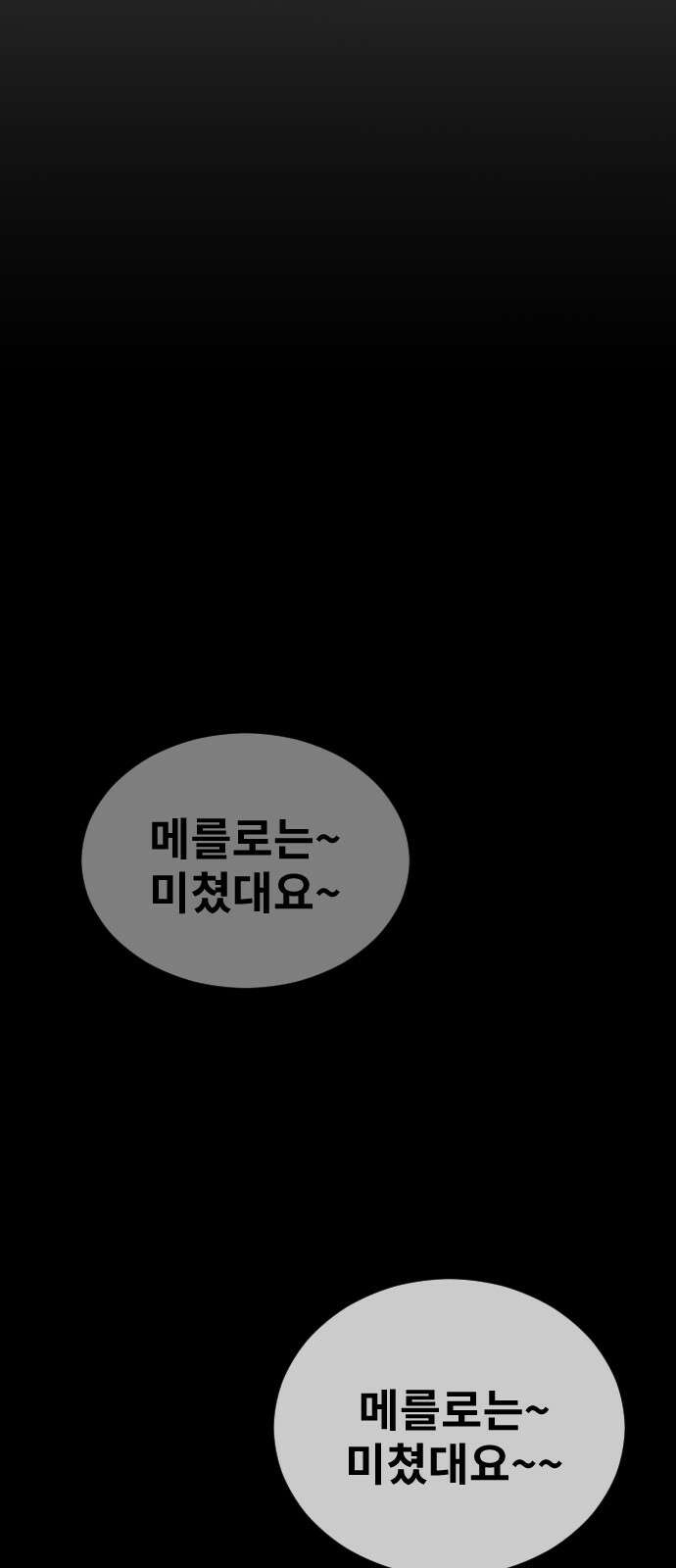멸종위기종인간 2부 10화 10