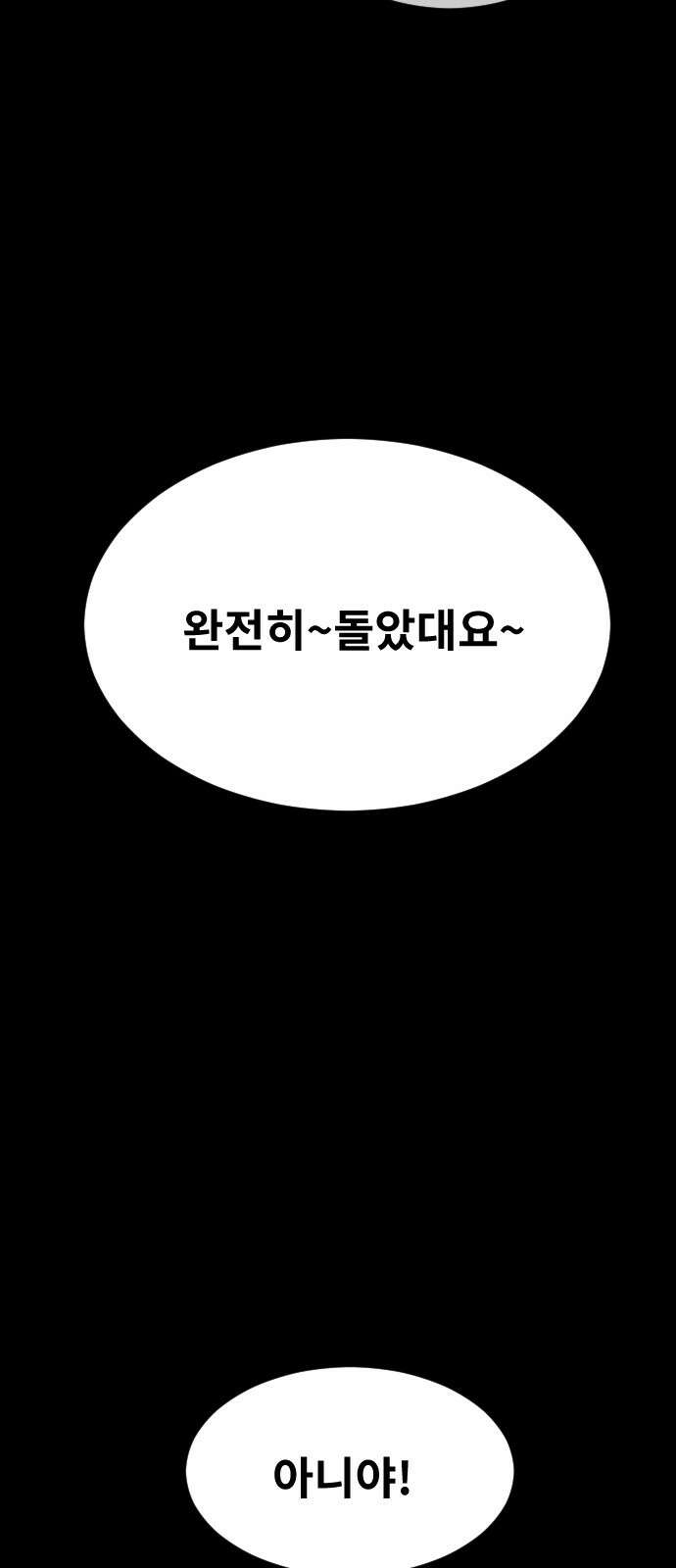 멸종위기종인간 2부 10화 11