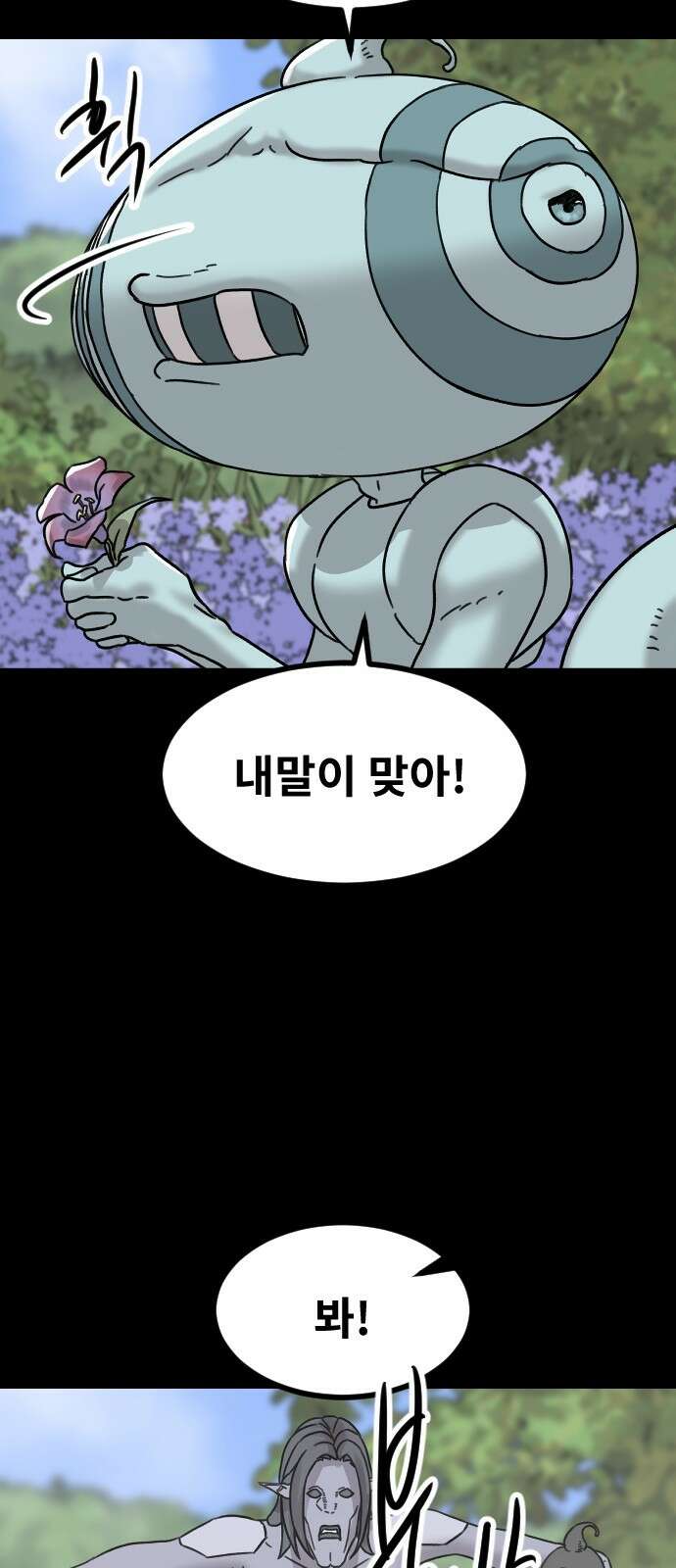멸종위기종인간 2부 10화 12