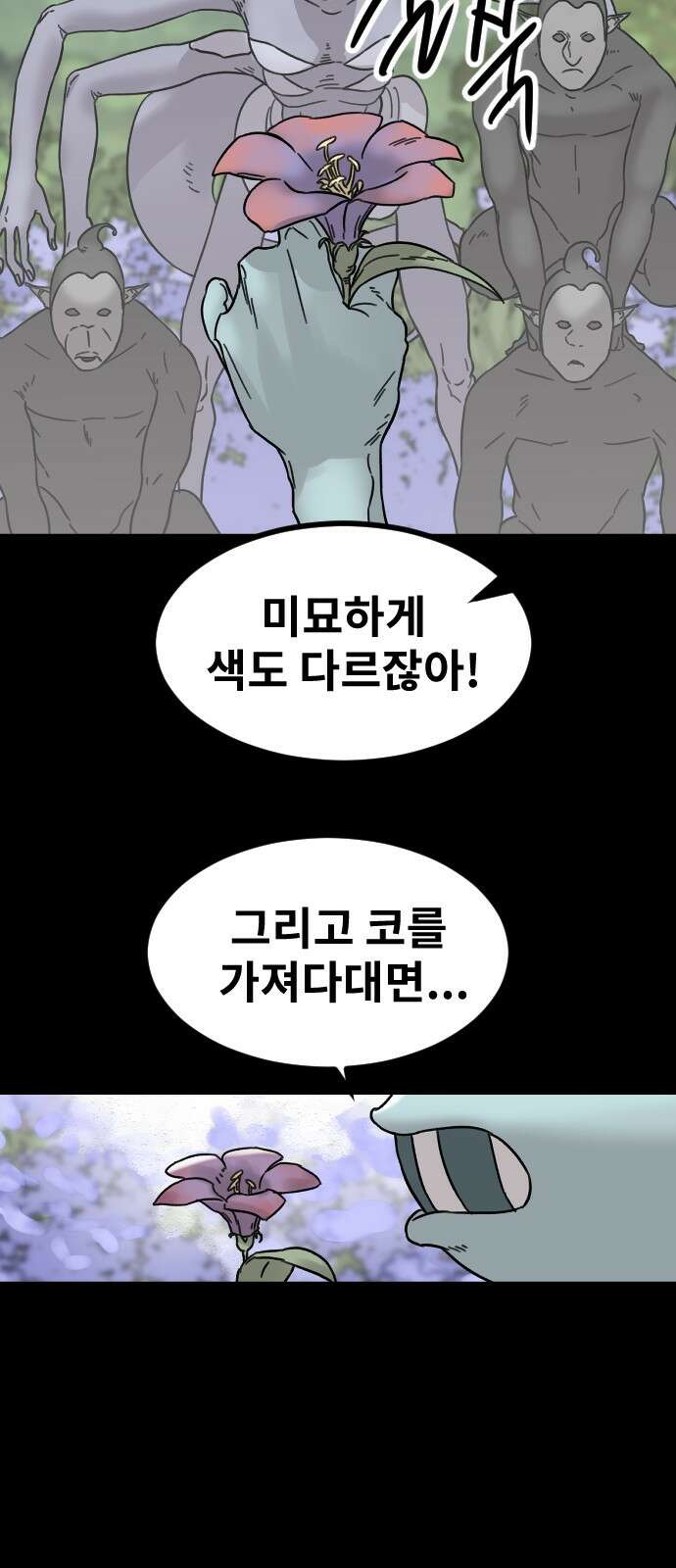 멸종위기종인간 2부 10화 13