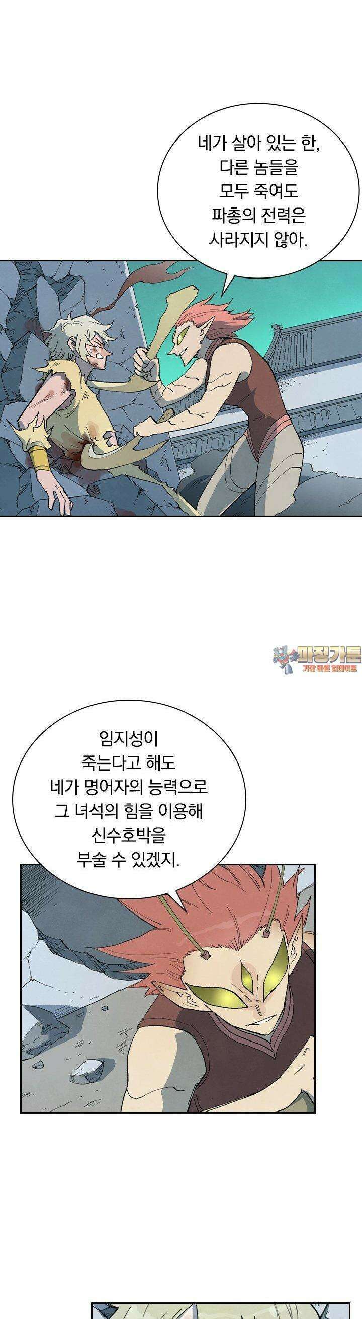 성무신결 779화 1