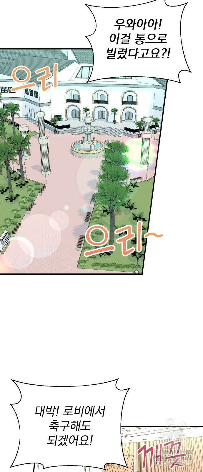 두 번 사는 프로듀서 165화 2