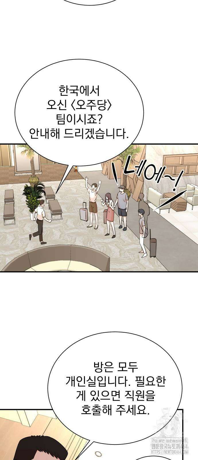두 번 사는 프로듀서 165화 5