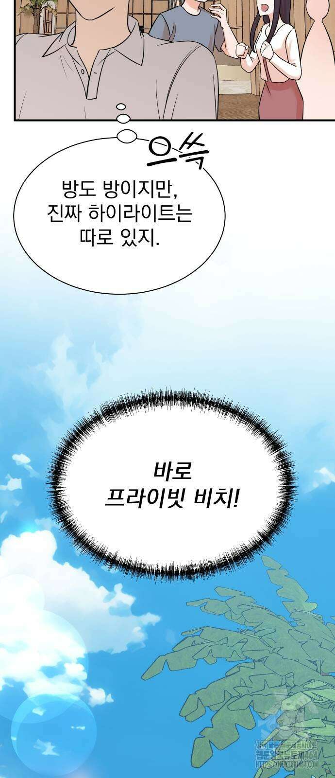 두 번 사는 프로듀서 165화 7