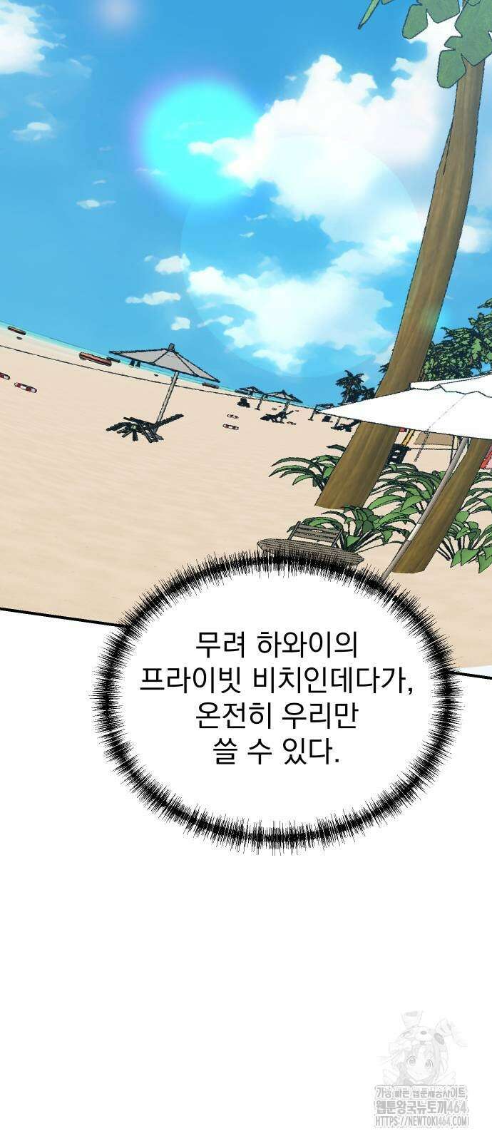 두 번 사는 프로듀서 165화 8