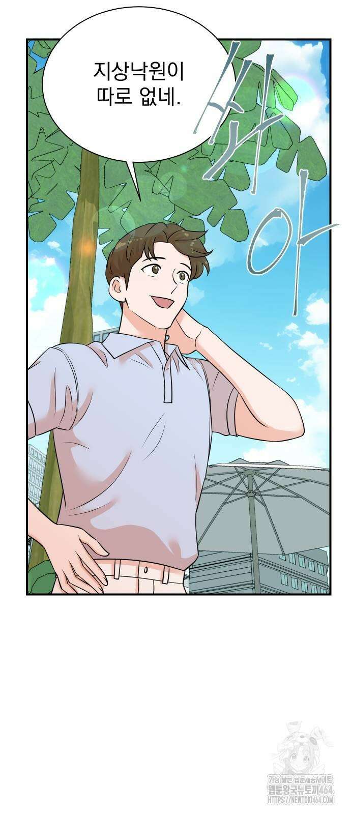 두 번 사는 프로듀서 165화 9