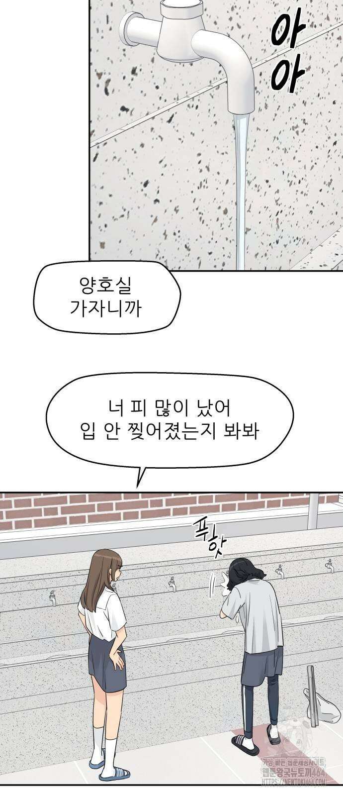 삼이는 재생한다 35화 9