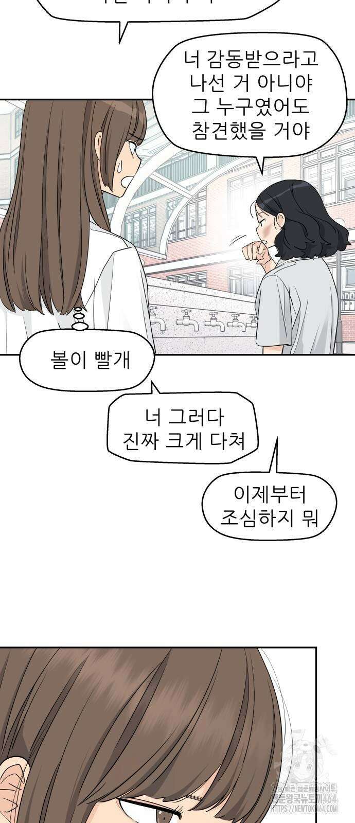 삼이는 재생한다 35화 11