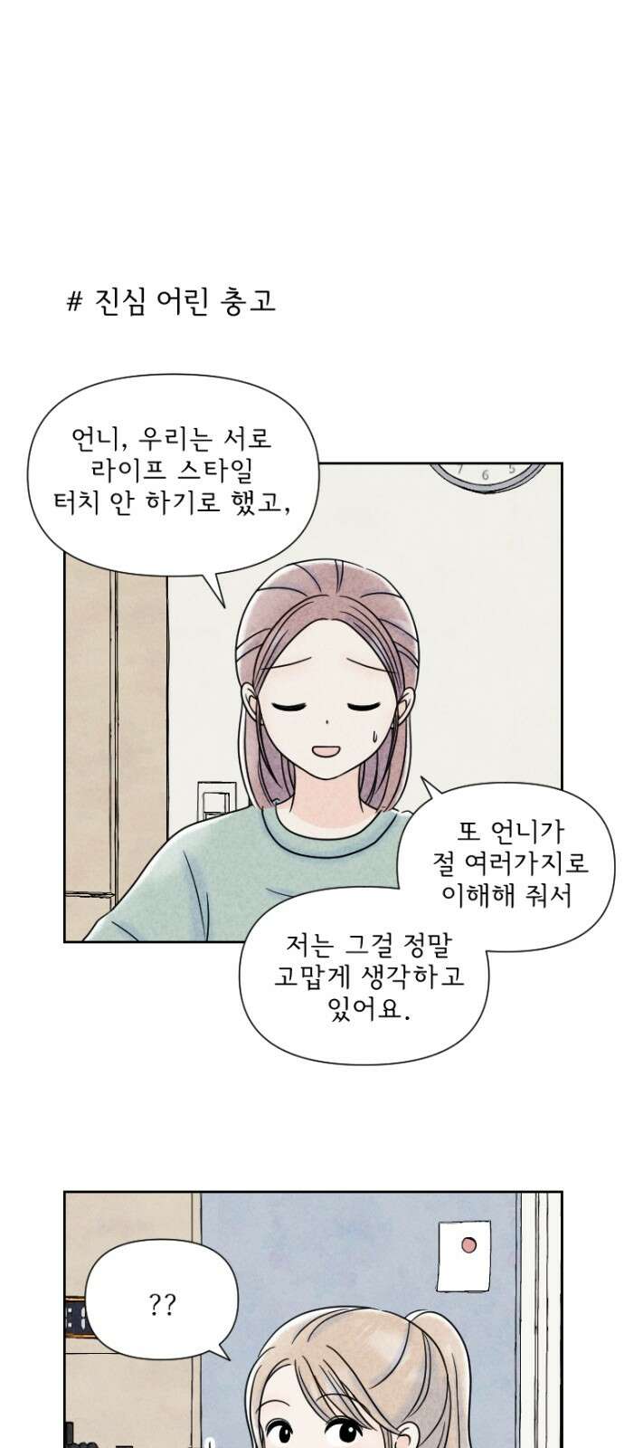 연애일기 73화: 시험 전날엔 딴짓이 제맛 1