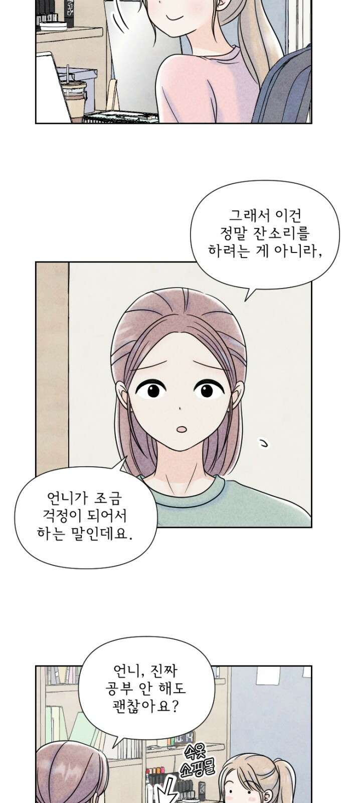 연애일기 73화: 시험 전날엔 딴짓이 제맛 2