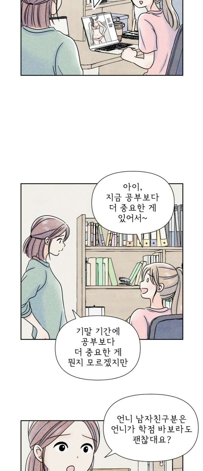 연애일기 73화: 시험 전날엔 딴짓이 제맛 3