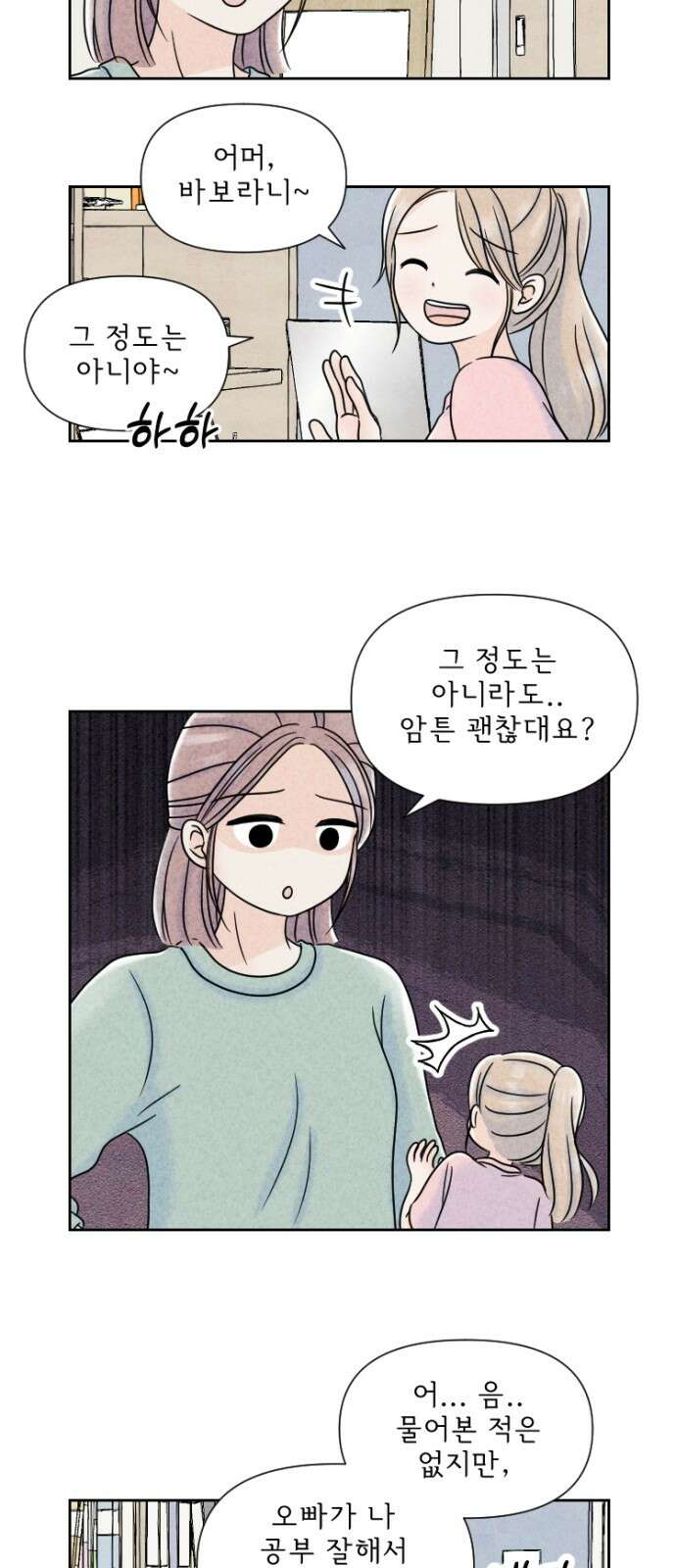 연애일기 73화: 시험 전날엔 딴짓이 제맛 4