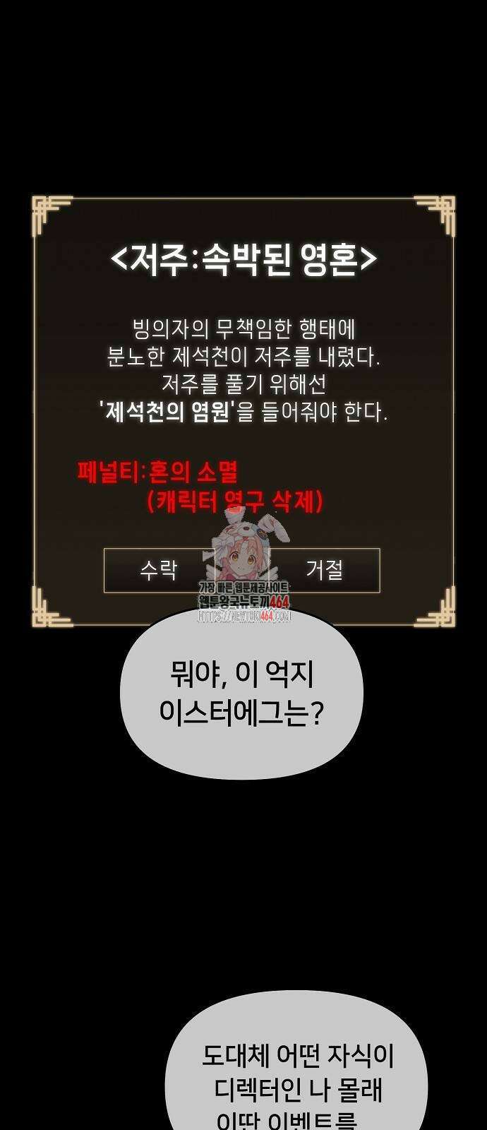 망겜으로 기사회생 3화 1