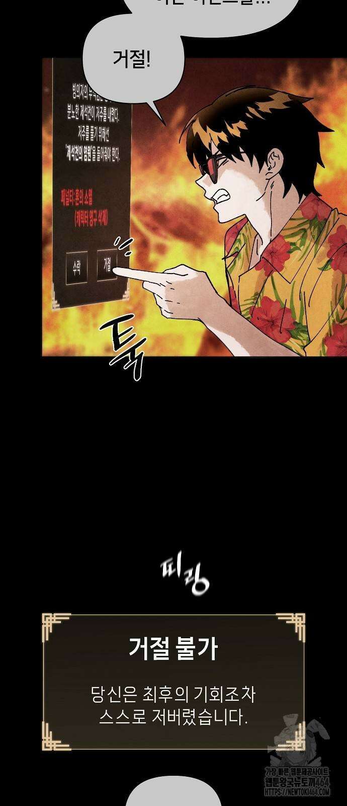 망겜으로 기사회생 3화 2