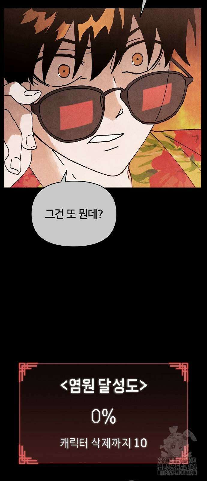 망겜으로 기사회생 3화 4