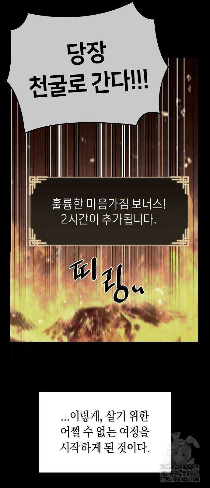 망겜으로 기사회생 3화 8