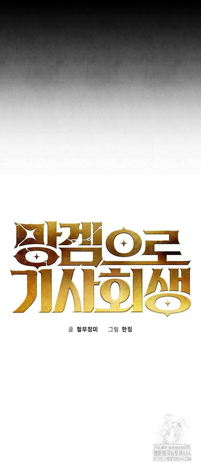 망겜으로 기사회생 3화 9