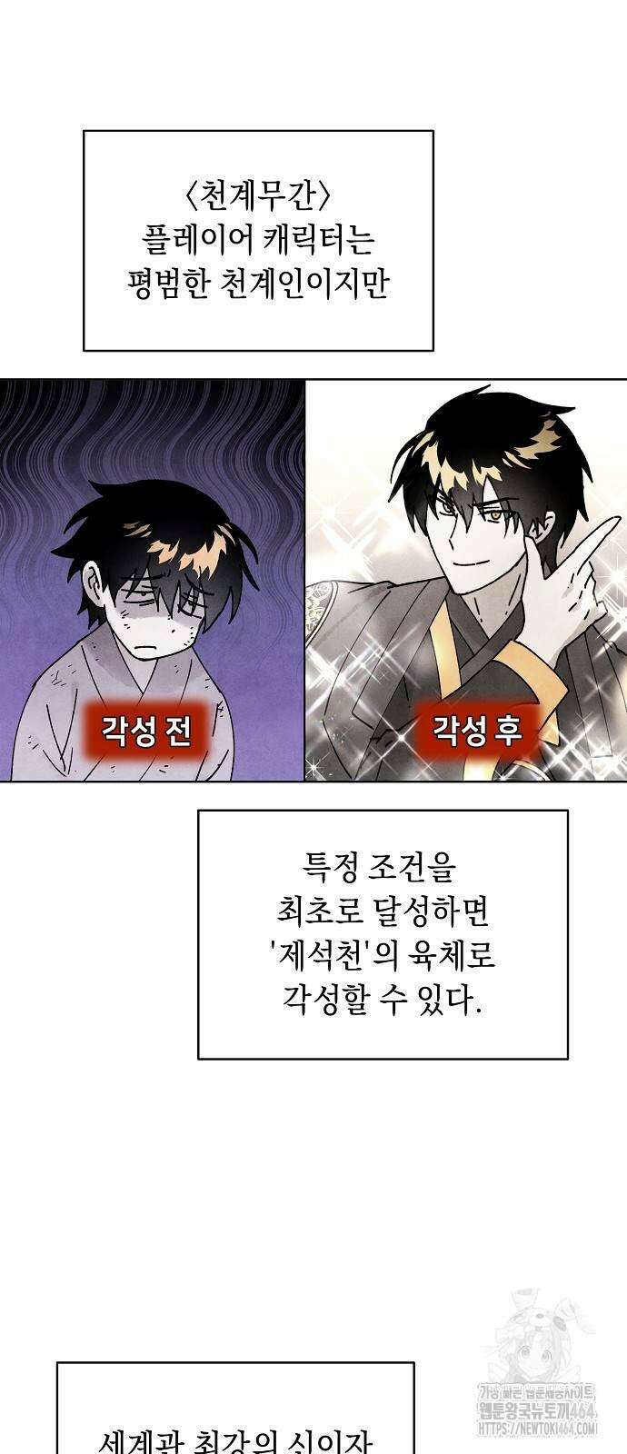 망겜으로 기사회생 3화 10