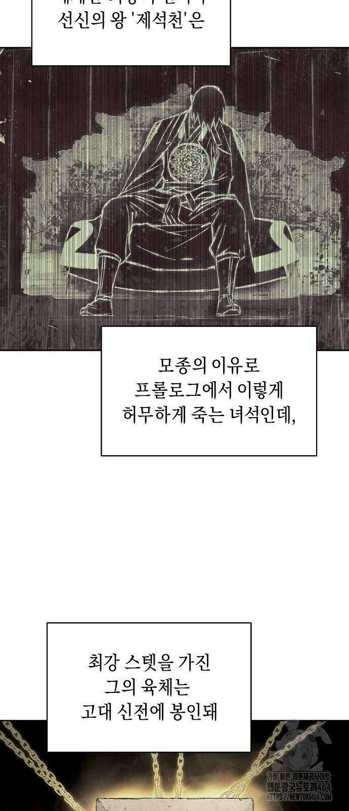 망겜으로 기사회생 3화 11