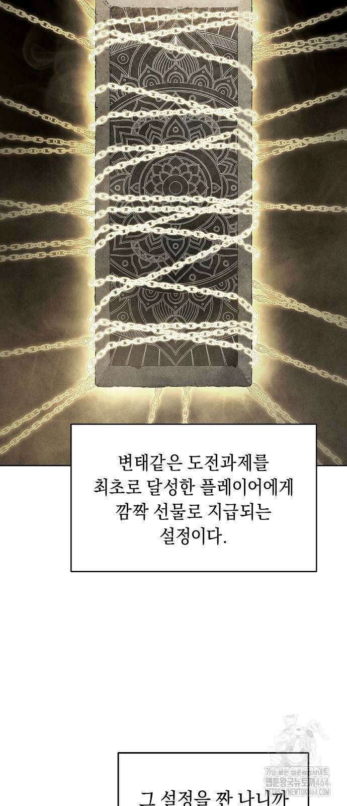 망겜으로 기사회생 3화 12