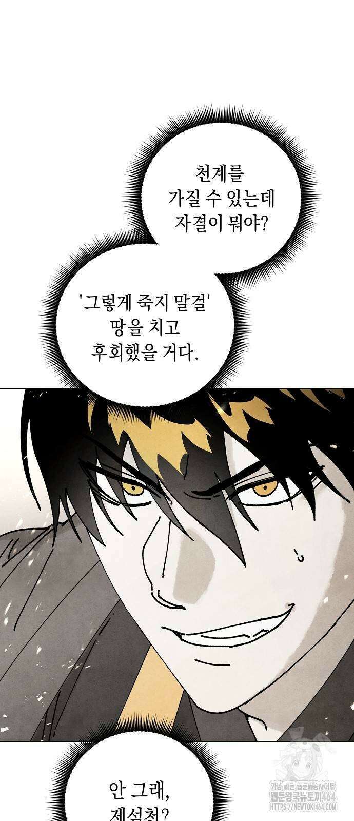 망겜으로 기사회생 3화 14
