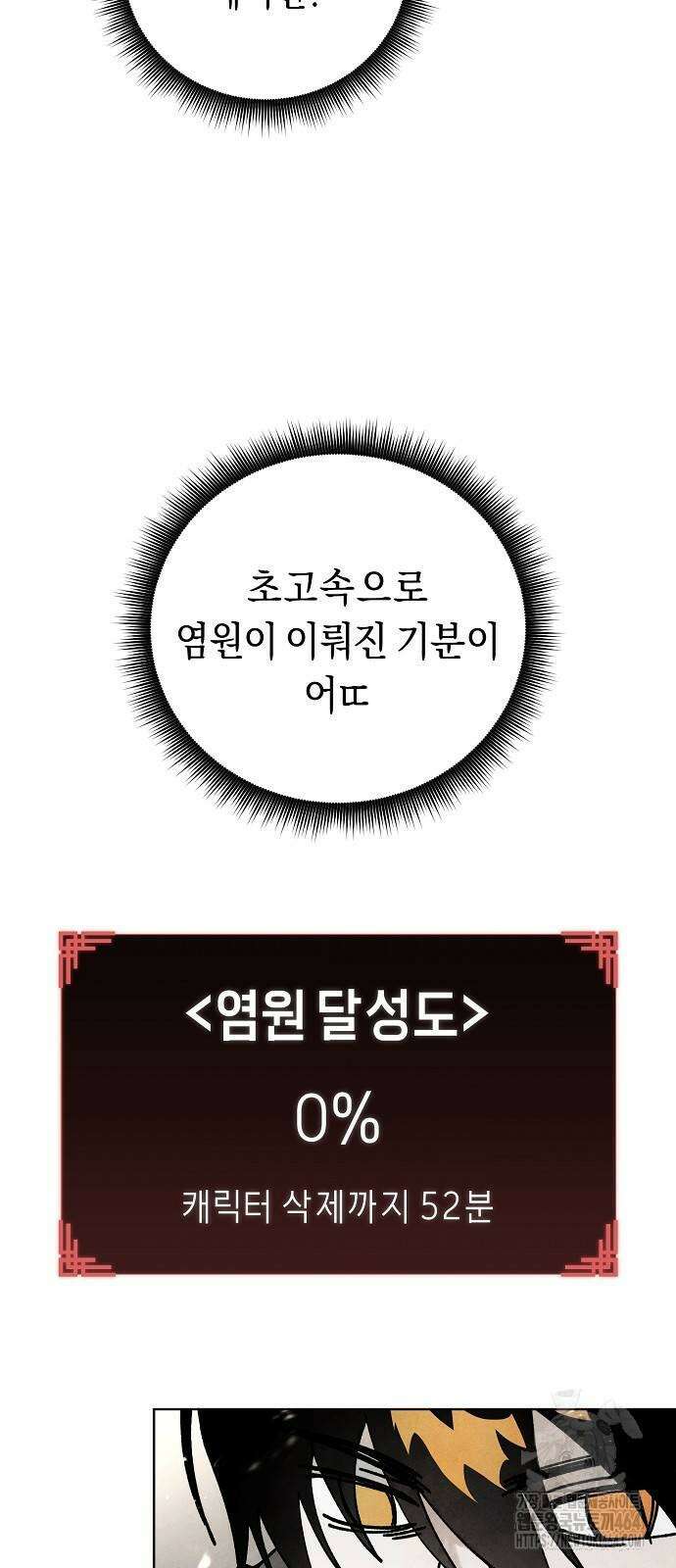 망겜으로 기사회생 3화 15