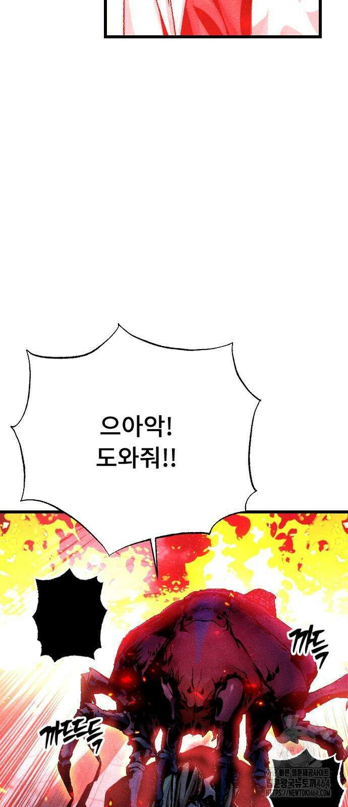 크립티드 5화 4