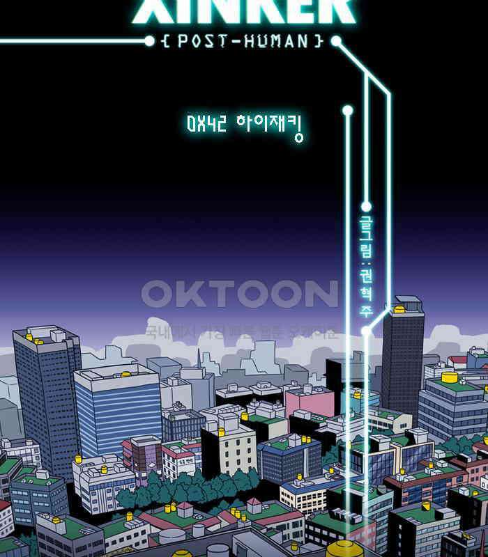 씬커 0x42 하이재킹 2
