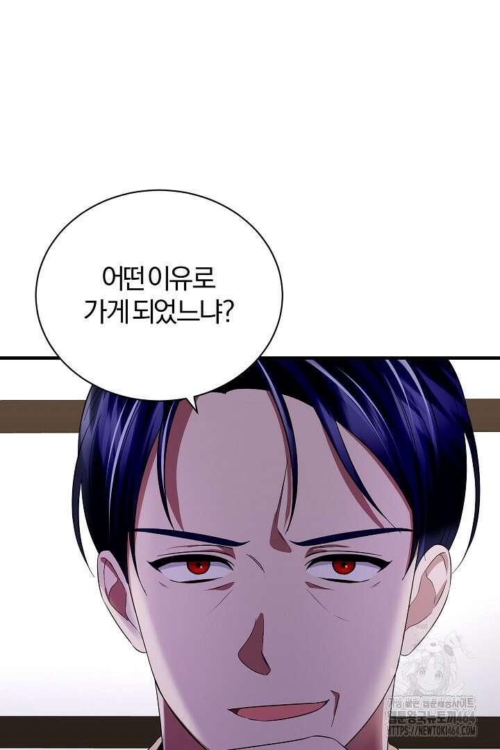 완벽한 엔딩을 위하여 12화 4