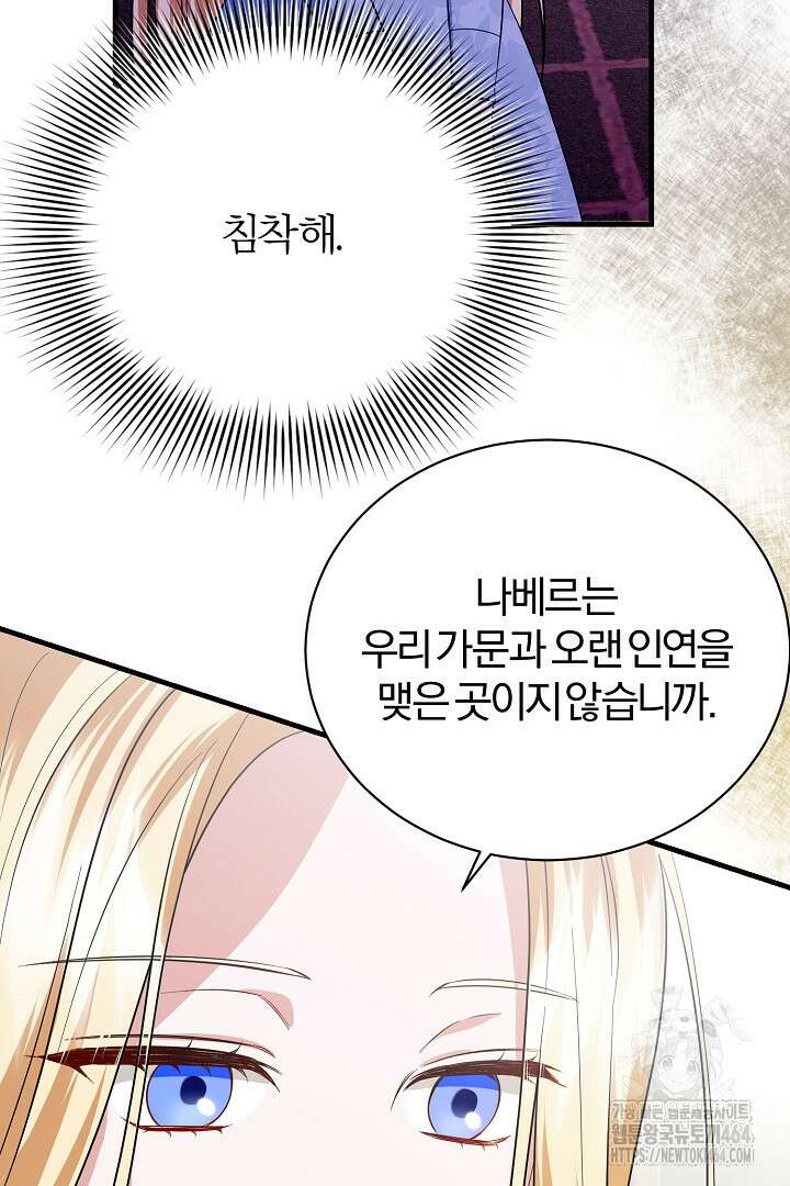 완벽한 엔딩을 위하여 12화 9