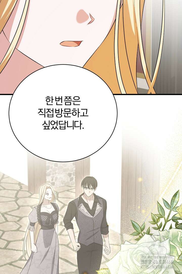 완벽한 엔딩을 위하여 12화 10