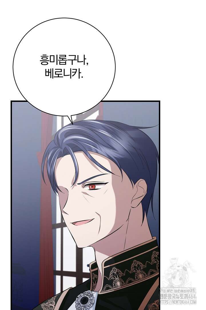 완벽한 엔딩을 위하여 12화 14