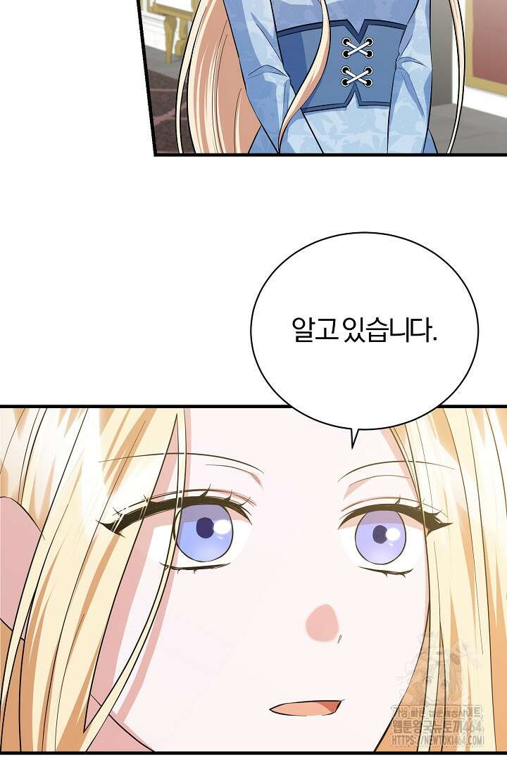 완벽한 엔딩을 위하여 12화 16