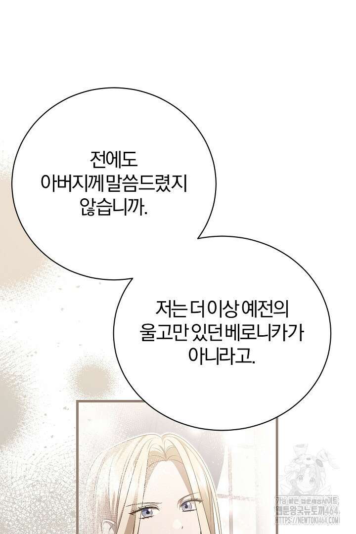 완벽한 엔딩을 위하여 12화 17