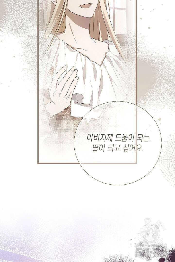 완벽한 엔딩을 위하여 12화 18