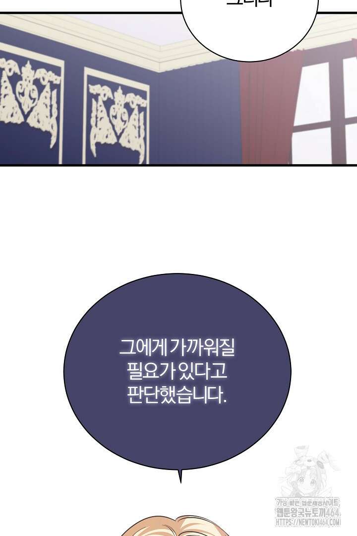 완벽한 엔딩을 위하여 12화 23