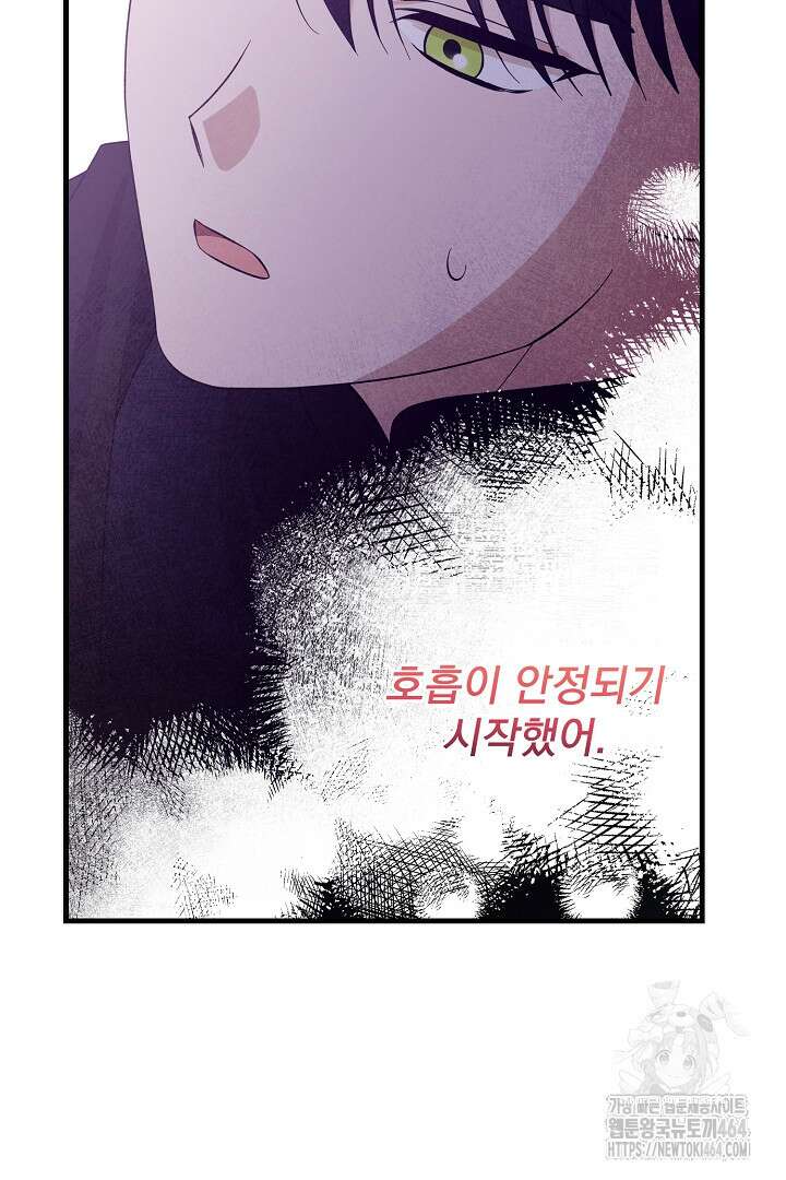 완벽한 엔딩을 위하여 17화 9