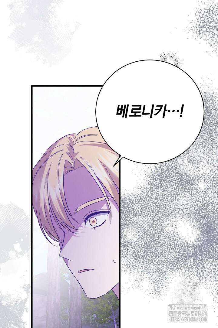 완벽한 엔딩을 위하여 17화 12