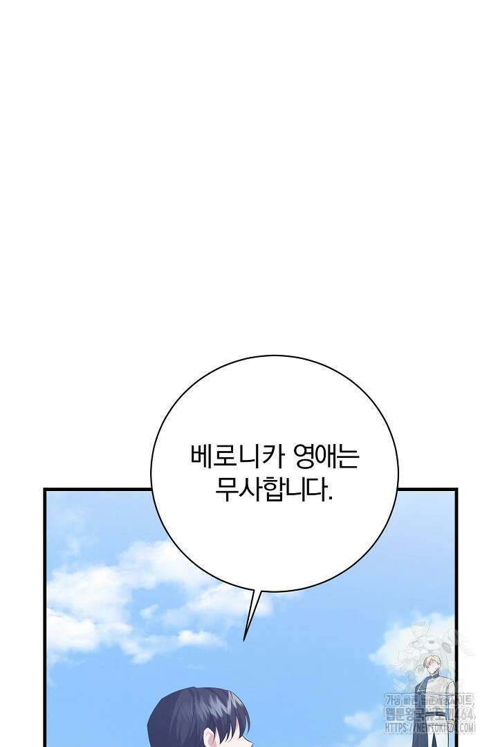 완벽한 엔딩을 위하여 17화 15
