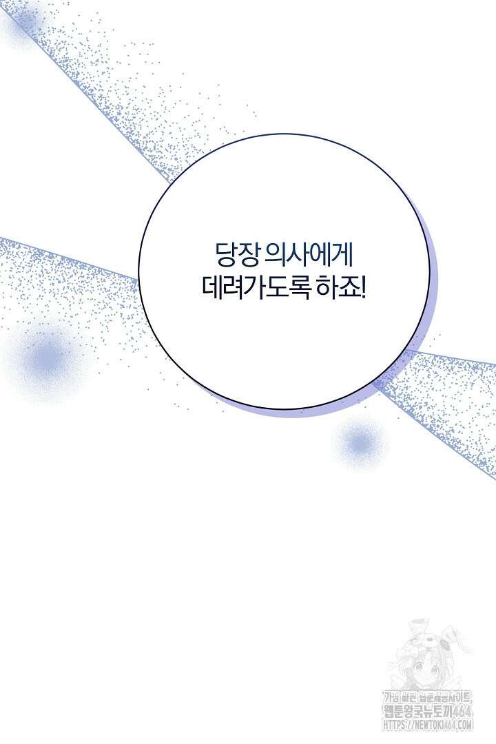 완벽한 엔딩을 위하여 17화 17
