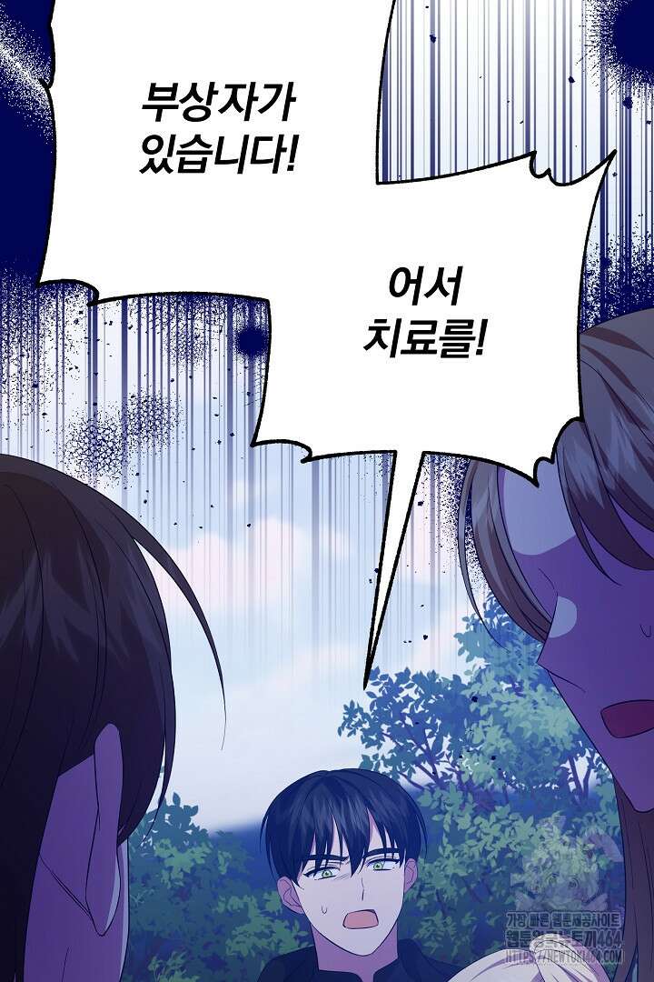 완벽한 엔딩을 위하여 17화 21