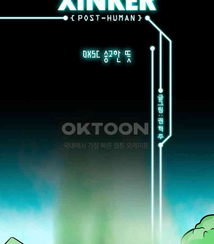 씬커 0x5C 숭고한 뜻 2