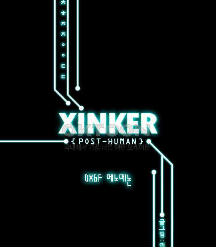 씬커 0x6F 페노메논 2